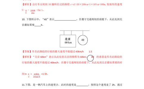 第3节第2课时变速直线运动（解析版）_初物_人教版初中物理初二三同步讲义习题练习八九年级电子资料word素材_20250116_181533_最新人教版初中物理初二上册