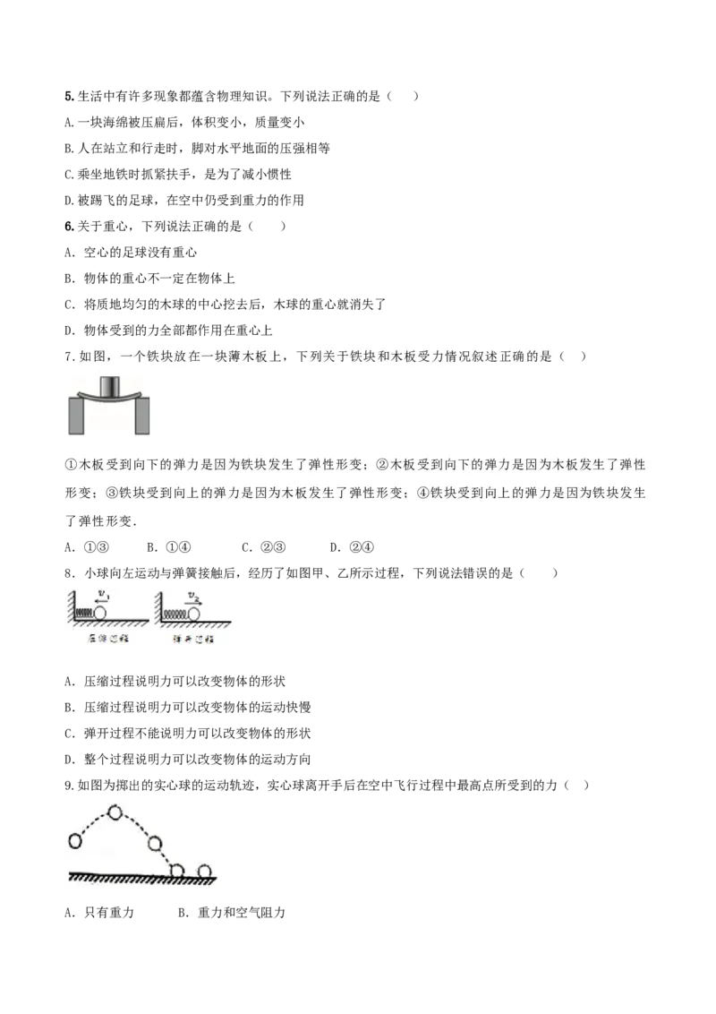 第七章力单元达标检测试卷（原卷版）_初物_人教版初中物理初二三同步讲义习题练习八九年级电子资料word素材_20250116_181533_最新人教版初中物理初二下册_第七章力单元达标检测试卷