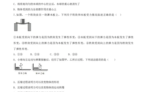 第七章力单元达标检测试卷（原卷版）_初物_人教版初中物理初二三同步讲义习题练习八九年级电子资料word素材_20250116_181533_最新人教版初中物理初二下册_第七章力单元达标检测试卷