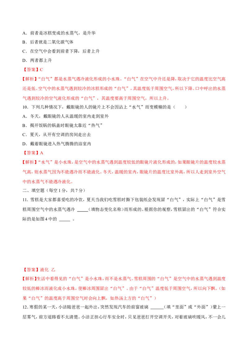第3章第3节汽化和液化测试题_初物_人教版初中物理初二三教案讲义专项练习八九年级电子版word资料_最新人教版初中物理初二上册_03人教版初中物理同步讲义专题8上