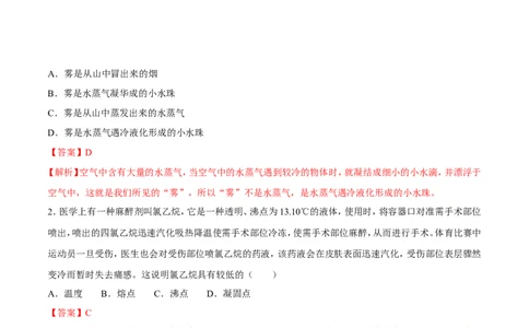 第3章第3节汽化和液化测试题_初物_人教版初中物理初二三教案讲义专项练习八九年级电子版word资料_最新人教版初中物理初二上册_03人教版初中物理同步讲义专题8上