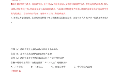 第3章第3节汽化和液化测试题_初物_人教版初中物理初二三教案讲义专项练习八九年级电子版word资料_最新人教版初中物理初二上册_03人教版初中物理同步讲义专题8上