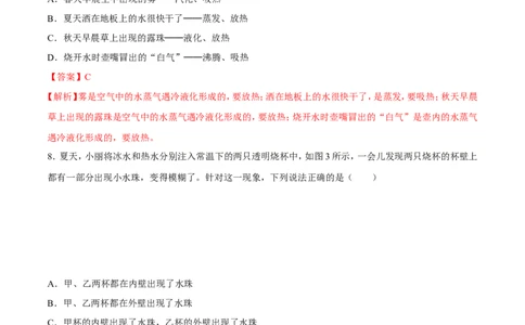 第3章第3节汽化和液化测试题_初物_人教版初中物理初二三教案讲义专项练习八九年级电子版word资料_最新人教版初中物理初二上册_03人教版初中物理同步讲义专题8上