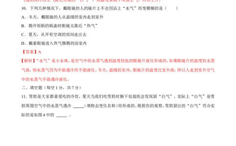 第3章第3节汽化和液化测试题_初物_人教版初中物理初二三教案讲义专项练习八九年级电子版word资料_最新人教版初中物理初二上册_03人教版初中物理同步讲义专题8上