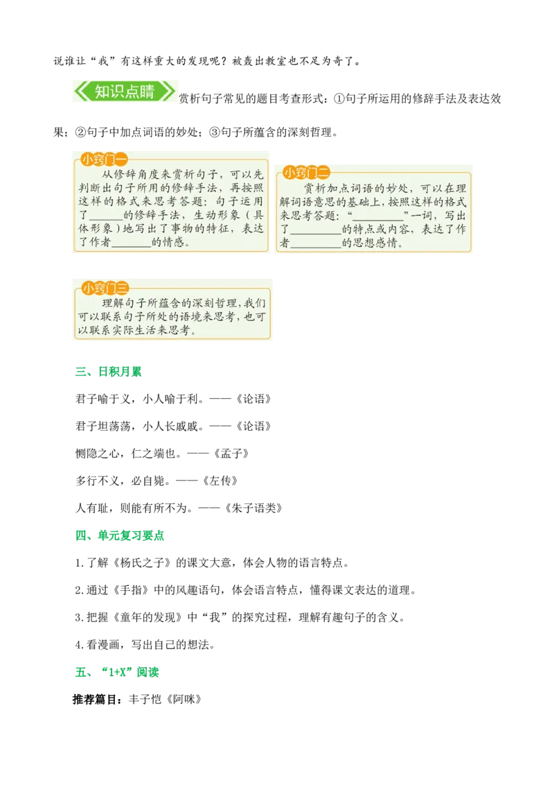 第八单元核心知识点_部编人教版5年级下册语文_（赠送）新版-2025年2月五年级下册语文资料(课件+教案)(赠送资料-不需要就不下载)_8.第八单元_单元复习
