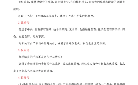 第八单元核心知识点_部编人教版5年级下册语文_（赠送）新版-2025年2月五年级下册语文资料(课件+教案)(赠送资料-不需要就不下载)_8.第八单元_单元复习