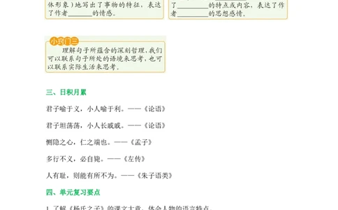 第八单元核心知识点_部编人教版5年级下册语文_（赠送）新版-2025年2月五年级下册语文资料(课件+教案)(赠送资料-不需要就不下载)_8.第八单元_单元复习