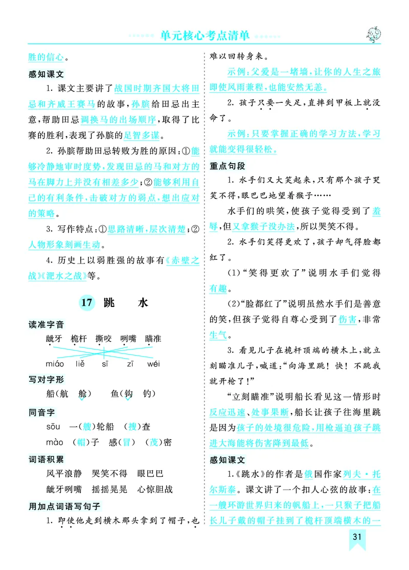 第六单元核心考点清单_部编人教版5年级下册语文_（赠送）新版-2025年2月五年级下册语文资料(课件+教案)(赠送资料-不需要就不下载)_6.第六单元_单元复习
