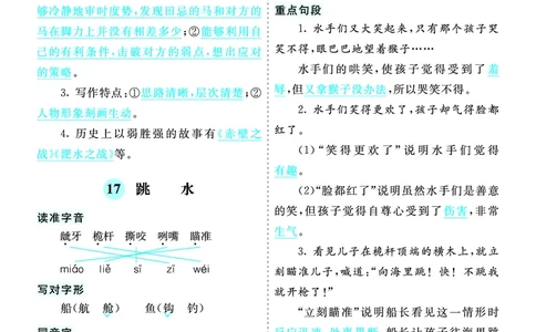 第六单元核心考点清单_部编人教版5年级下册语文_（赠送）新版-2025年2月五年级下册语文资料(课件+教案)(赠送资料-不需要就不下载)_6.第六单元_单元复习