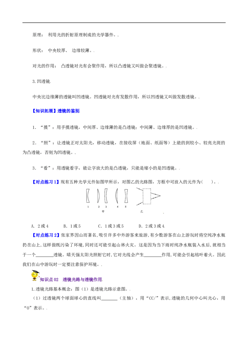 第18课透镜（学生版）_初物_人教版初中物理初二三同步讲义习题练习八九年级电子资料word素材_20250116_181533_A017&mdash;&mdash;人教版初中物理初二三教案讲义专项练习八九年级电子版word资料