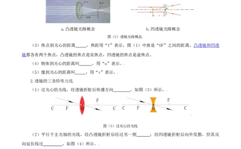 第18课透镜（学生版）_初物_人教版初中物理初二三同步讲义习题练习八九年级电子资料word素材_20250116_181533_A017&mdash;&mdash;人教版初中物理初二三教案讲义专项练习八九年级电子版word资料