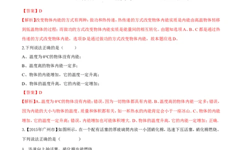 第13章第2节内能练习题_初物_人教版初中物理初二三同步讲义习题练习八九年级电子资料word素材_20250116_181533_A017&mdash;&mdash;人教版初中物理初二三教案讲义专项练习八九年级电子版word资料