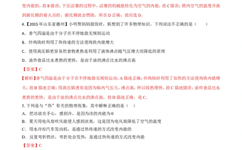 第13章第2节内能练习题_初物_人教版初中物理初二三同步讲义习题练习八九年级电子资料word素材_20250116_181533_A017&mdash;&mdash;人教版初中物理初二三教案讲义专项练习八九年级电子版word资料