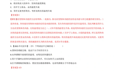 第13章第2节内能练习题_初物_人教版初中物理初二三同步讲义习题练习八九年级电子资料word素材_20250116_181533_A017&mdash;&mdash;人教版初中物理初二三教案讲义专项练习八九年级电子版word资料