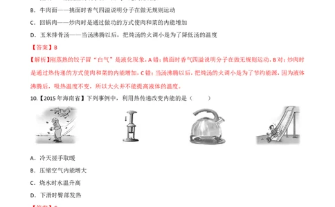 第13章第2节内能练习题_初物_人教版初中物理初二三同步讲义习题练习八九年级电子资料word素材_20250116_181533_A017&mdash;&mdash;人教版初中物理初二三教案讲义专项练习八九年级电子版word资料