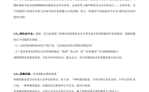 第4章生物技术的安全性与伦理问题-查漏补缺2023年高考生物一轮复习教材必背细节与旁栏思考梳理汇总（新教材）（学生版）_新高考复习资料_2023年新高考复习资料_一轮复习