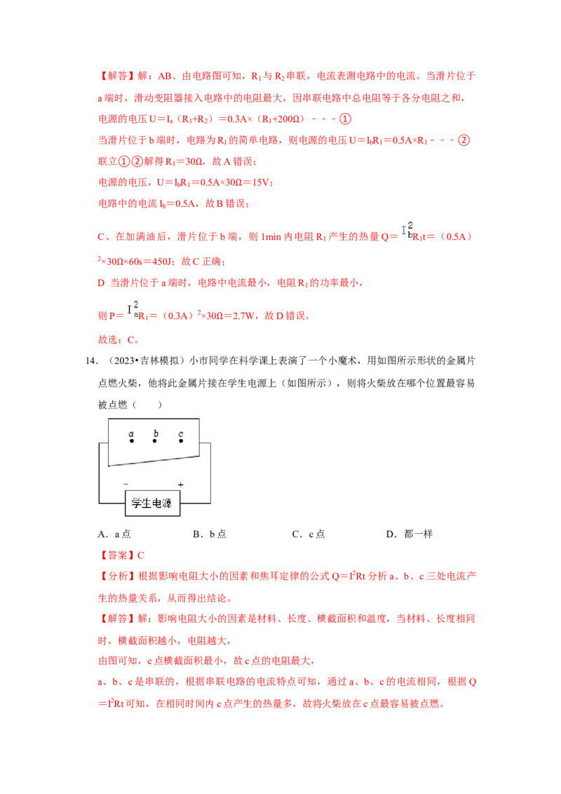 第18章《电功率》单元测试卷（基础卷）（解析版）_初物_2024人教版初中物理八九年级上下册课件教案PPT试题电子版资料_九年级全册试卷_单元试卷_第十八章