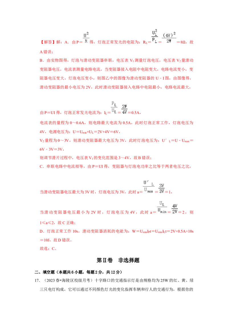 第18章《电功率》单元测试卷（基础卷）（解析版）_初物_2024人教版初中物理八九年级上下册课件教案PPT试题电子版资料_九年级全册试卷_单元试卷_第十八章