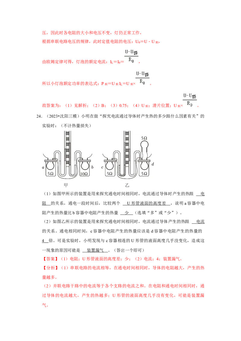 第18章《电功率》单元测试卷（基础卷）（解析版）_初物_2024人教版初中物理八九年级上下册课件教案PPT试题电子版资料_九年级全册试卷_单元试卷_第十八章