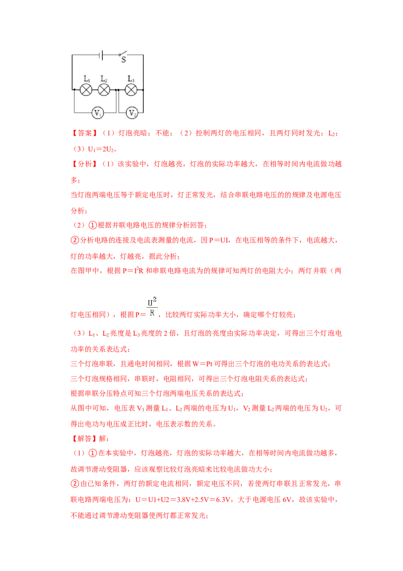 第18章《电功率》单元测试卷（基础卷）（解析版）_初物_2024人教版初中物理八九年级上下册课件教案PPT试题电子版资料_九年级全册试卷_单元试卷_第十八章