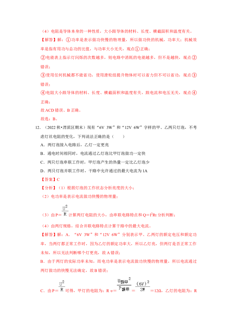 第18章《电功率》单元测试卷（基础卷）（解析版）_初物_2024人教版初中物理八九年级上下册课件教案PPT试题电子版资料_九年级全册试卷_单元试卷_第十八章
