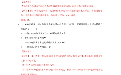 第18章《电功率》单元测试卷（基础卷）（解析版）_初物_2024人教版初中物理八九年级上下册课件教案PPT试题电子版资料_九年级全册试卷_单元试卷_第十八章
