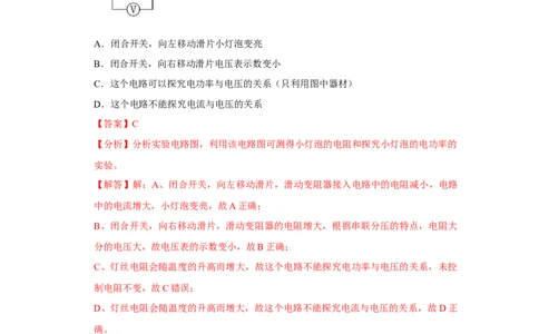 第18章《电功率》单元测试卷（基础卷）（解析版）_初物_2024人教版初中物理八九年级上下册课件教案PPT试题电子版资料_九年级全册试卷_单元试卷_第十八章