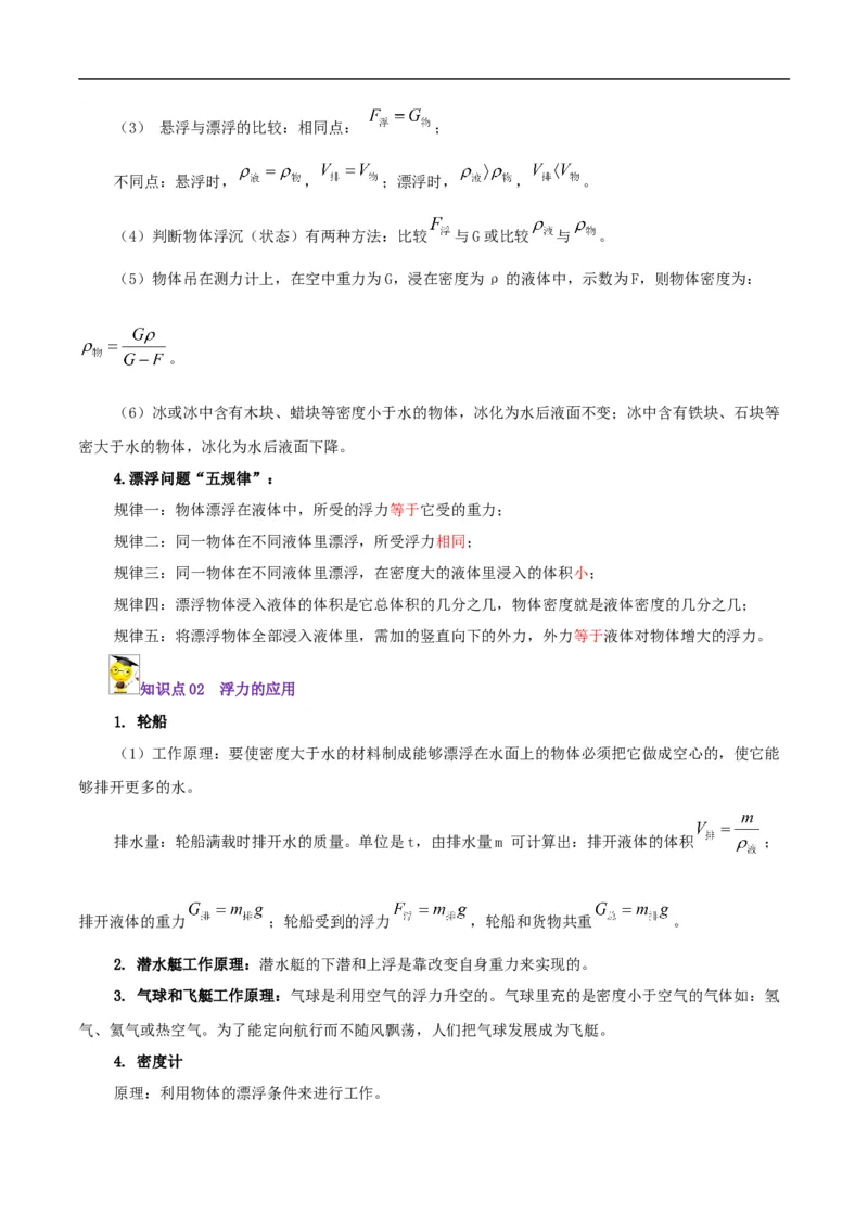第13课物体的浮沉条件及应用（教师版）_初物_人教版初中物理初二三教案讲义专项练习八九年级电子版word资料_最新人教版初中物理初二下册