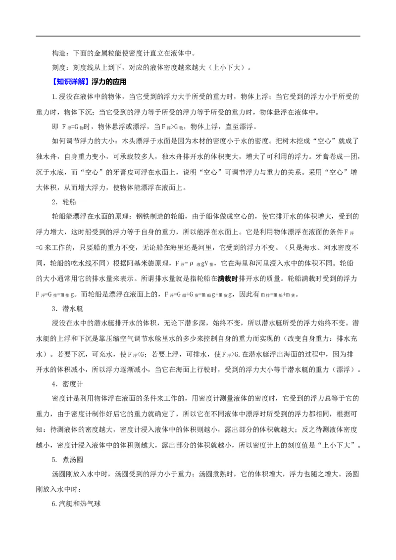 第13课物体的浮沉条件及应用（教师版）_初物_人教版初中物理初二三教案讲义专项练习八九年级电子版word资料_最新人教版初中物理初二下册