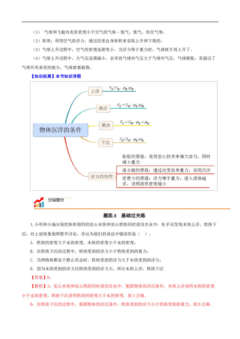 第13课物体的浮沉条件及应用（教师版）_初物_人教版初中物理初二三教案讲义专项练习八九年级电子版word资料_最新人教版初中物理初二下册