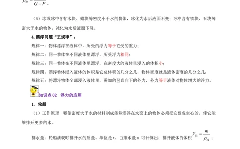 第13课物体的浮沉条件及应用（教师版）_初物_人教版初中物理初二三教案讲义专项练习八九年级电子版word资料_最新人教版初中物理初二下册