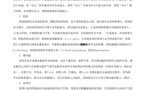 第13课物体的浮沉条件及应用（教师版）_初物_人教版初中物理初二三教案讲义专项练习八九年级电子版word资料_最新人教版初中物理初二下册