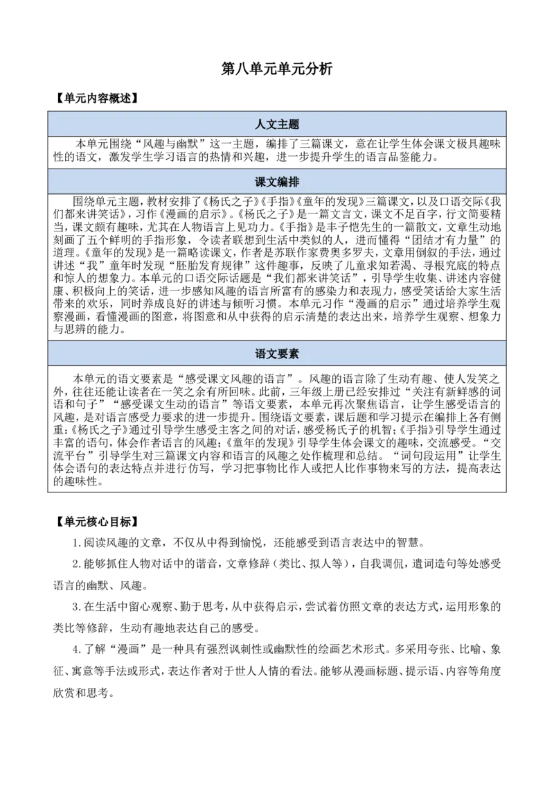 第八单元单元分析_部编人教版5年级下册语文_（赠送）新版-2025年2月五年级下册语文资料(课件+教案)(赠送资料-不需要就不下载)_8.第八单元_单元导引