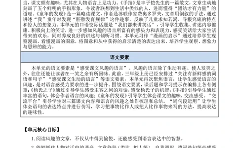 第八单元单元分析_部编人教版5年级下册语文_（赠送）新版-2025年2月五年级下册语文资料(课件+教案)(赠送资料-不需要就不下载)_8.第八单元_单元导引
