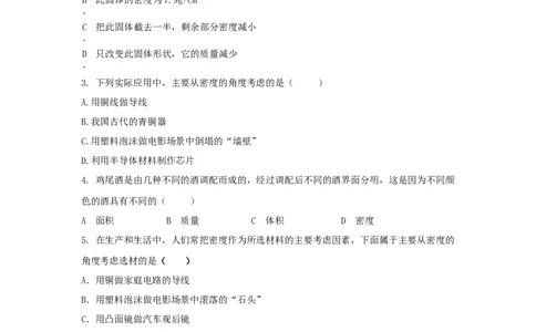 第4节密度与社会生活（原卷版）_初物_人教版初中物理初二三同步讲义习题练习八九年级电子资料word素材_20250116_181533_最新人教版初中物理初二上册