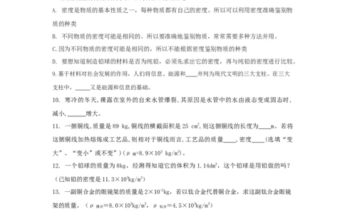 第4节密度与社会生活（原卷版）_初物_人教版初中物理初二三同步讲义习题练习八九年级电子资料word素材_20250116_181533_最新人教版初中物理初二上册