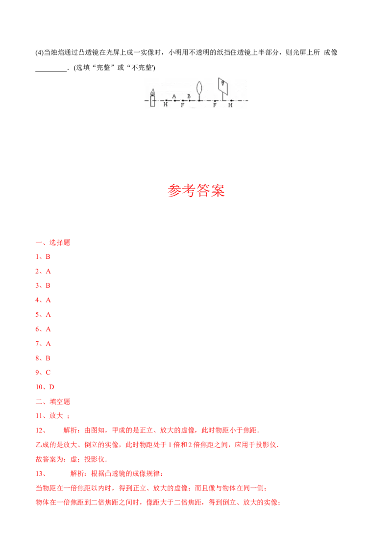 第5章第3节凸透镜成像的规律测试题_初物_人教版初中物理初二三同步讲义习题练习八九年级电子资料word素材_20250116_181533_最新人教版初中物理初二上册_赠送资料八年级上册