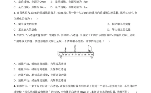 第5章第3节凸透镜成像的规律测试题_初物_人教版初中物理初二三同步讲义习题练习八九年级电子资料word素材_20250116_181533_最新人教版初中物理初二上册_赠送资料八年级上册