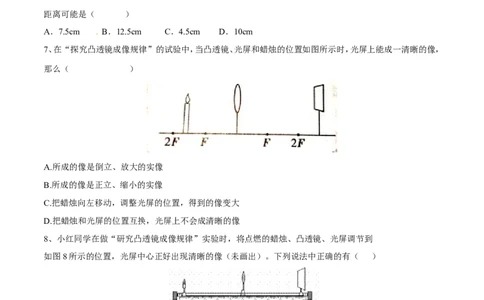 第5章第3节凸透镜成像的规律测试题_初物_人教版初中物理初二三同步讲义习题练习八九年级电子资料word素材_20250116_181533_最新人教版初中物理初二上册_赠送资料八年级上册