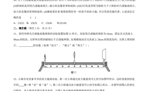 第5章第3节凸透镜成像的规律测试题_初物_人教版初中物理初二三同步讲义习题练习八九年级电子资料word素材_20250116_181533_最新人教版初中物理初二上册_赠送资料八年级上册
