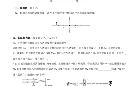 第5章第3节凸透镜成像的规律测试题_初物_人教版初中物理初二三同步讲义习题练习八九年级电子资料word素材_20250116_181533_最新人教版初中物理初二上册_赠送资料八年级上册