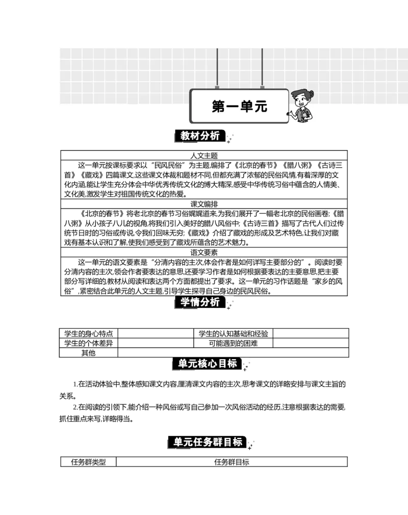 第一单元单元分析_部编人教版6年级下册语文_（赠送）新版-2025年2月六年级下册语文资料(课件+教案)(赠送资料-不需要就不下载)_1.第一单元_单元导引