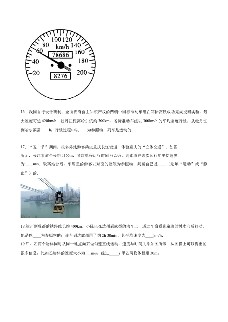 第一章机械运动（单元达标精品检测试卷）（原卷版）_初物_人教版初中物理初二三同步讲义习题练习八九年级电子资料word素材_20250116_181533_最新人教版初中物理初二上册