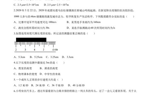 第一章机械运动（单元达标精品检测试卷）（原卷版）_初物_人教版初中物理初二三同步讲义习题练习八九年级电子资料word素材_20250116_181533_最新人教版初中物理初二上册