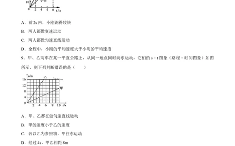 第一章机械运动（单元达标精品检测试卷）（原卷版）_初物_人教版初中物理初二三同步讲义习题练习八九年级电子资料word素材_20250116_181533_最新人教版初中物理初二上册