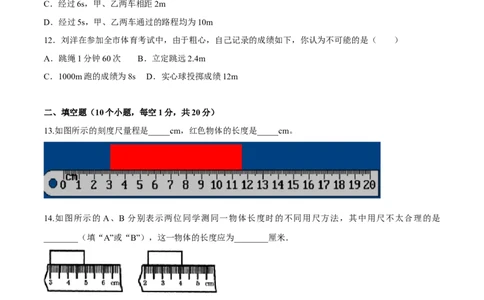 第一章机械运动（单元达标精品检测试卷）（原卷版）_初物_人教版初中物理初二三同步讲义习题练习八九年级电子资料word素材_20250116_181533_最新人教版初中物理初二上册