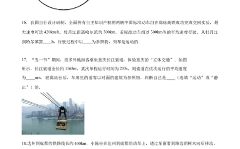 第一章机械运动（单元达标精品检测试卷）（原卷版）_初物_人教版初中物理初二三同步讲义习题练习八九年级电子资料word素材_20250116_181533_最新人教版初中物理初二上册