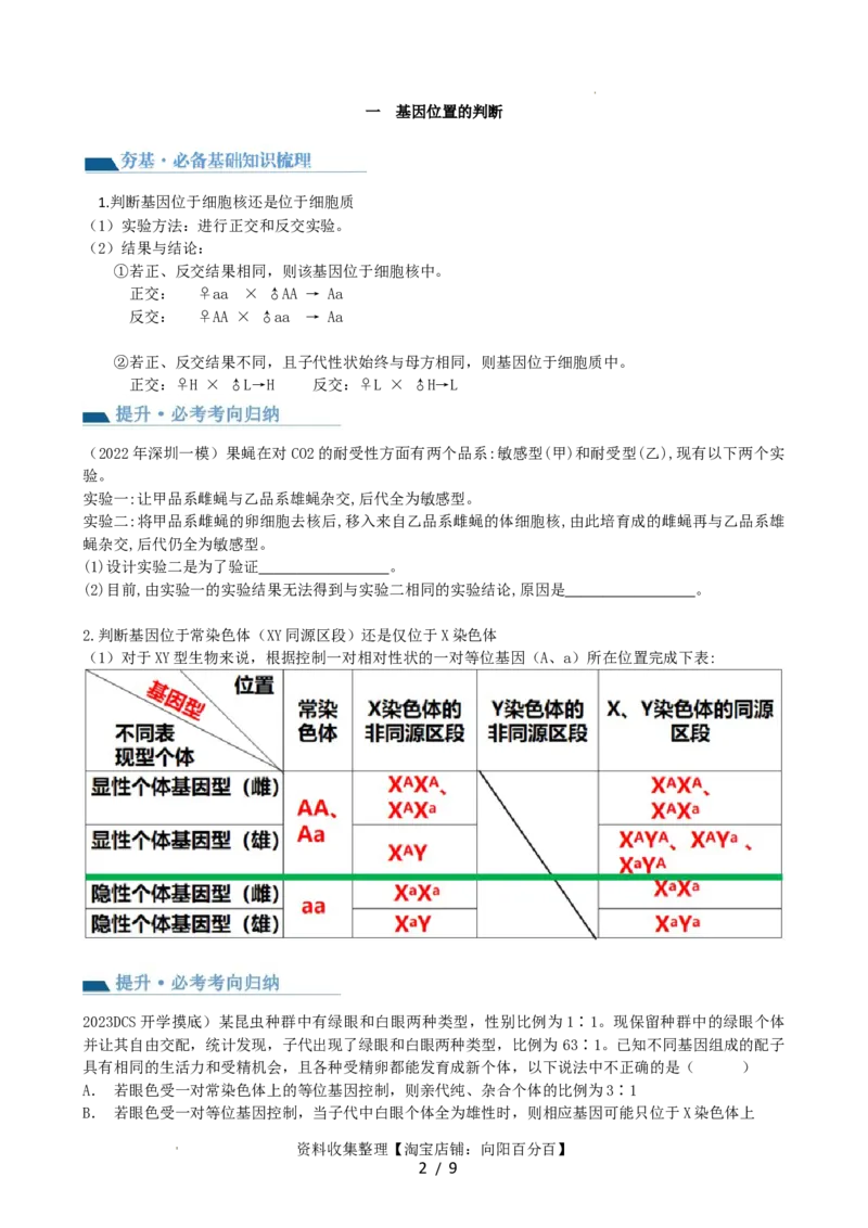 第19讲遗传综合实验分析（讲义）（学生版）_新高考复习资料_2024年新高考复习资料_一轮复习资料_完2024年高考生物一轮复习讲练测(课件+讲义+练习)（新高考）_讲义+练习