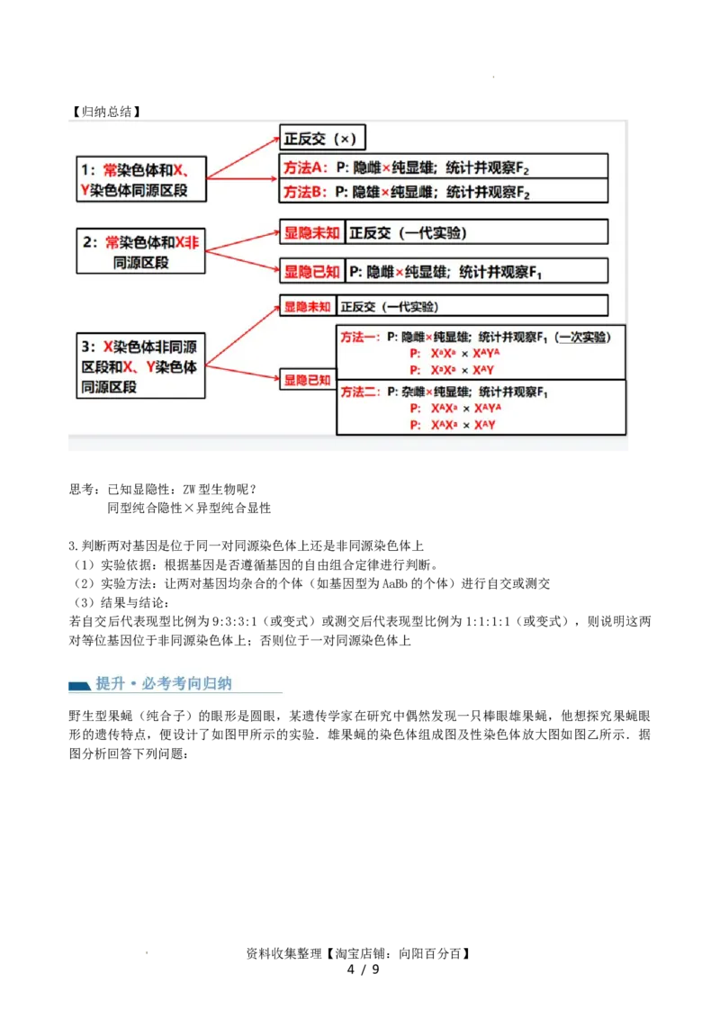 第19讲遗传综合实验分析（讲义）（学生版）_新高考复习资料_2024年新高考复习资料_一轮复习资料_完2024年高考生物一轮复习讲练测(课件+讲义+练习)（新高考）_讲义+练习