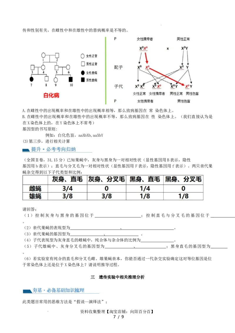 第19讲遗传综合实验分析（讲义）（学生版）_新高考复习资料_2024年新高考复习资料_一轮复习资料_完2024年高考生物一轮复习讲练测(课件+讲义+练习)（新高考）_讲义+练习